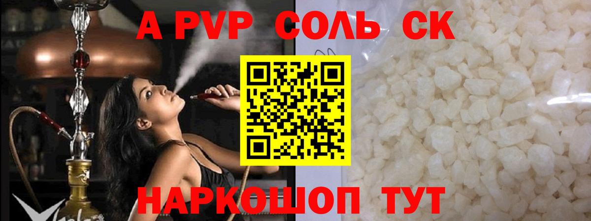 Крымск  Alpha PVP  Вход с VPN  APVP Соль  APVP СК 