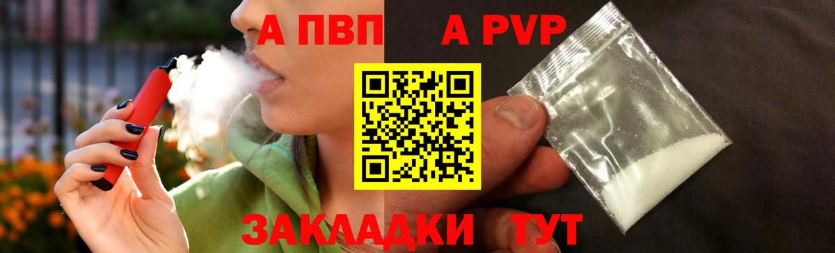 А ПВП кристаллы Крымск