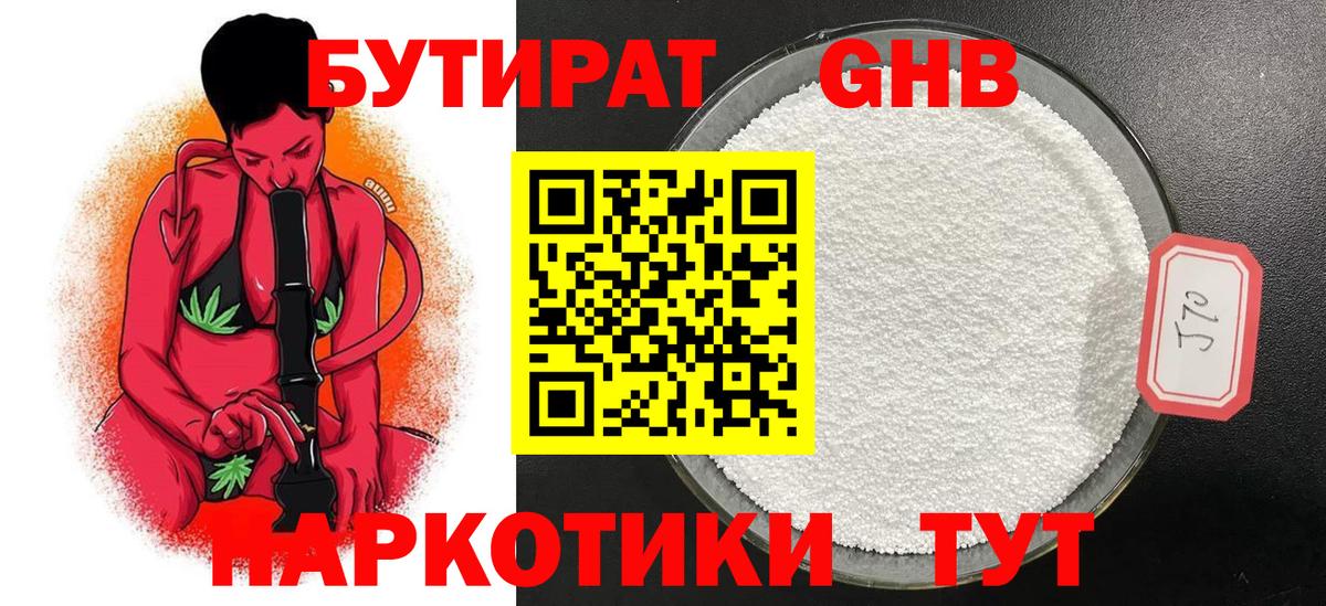 БУТИРАТ 99%  Вход с VPN  Крымск 
