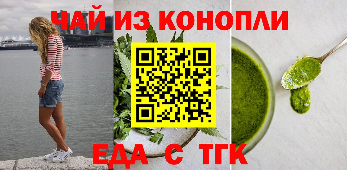 Крымск  Еда ТГК марихуана  Вход с VPN 