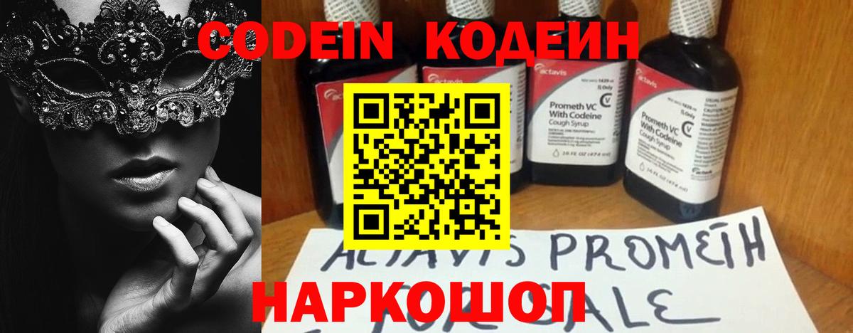 Крымск  Кодеин Purple Drank  Кодеин Purple Drank  Вход с VPN 