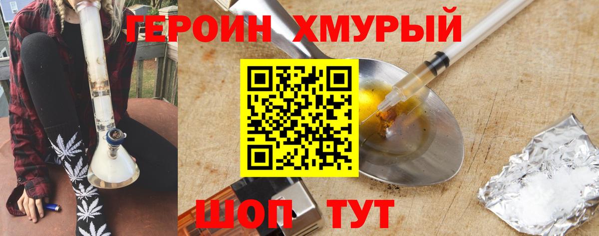 ГЕРОИН Heroin  Вход с VPN  ГЕРОИН  Крымск 