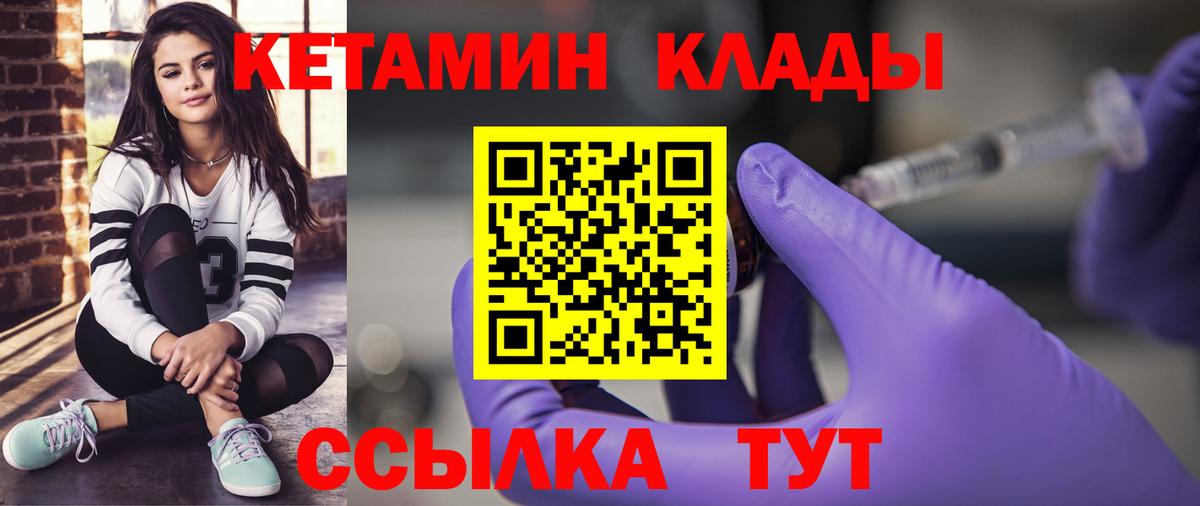     Кетамин VHQ  Вход с VPN  Крымск 