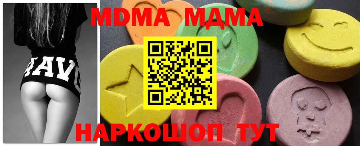 MDMA кристаллы Крымск