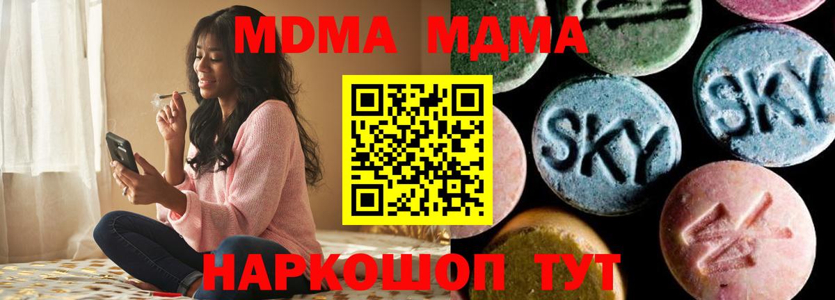 Крымск  МДМА crystal  МДМА  Вход с VPN  МДМА Molly 