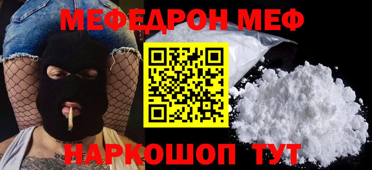 Меф кристаллы  МЕФ кристаллы  Крымск  Меф  МЯУ-МЯУ  Вход с VPN 