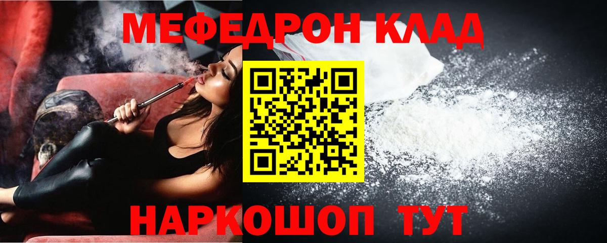 Меф мяу мяу  Крымск