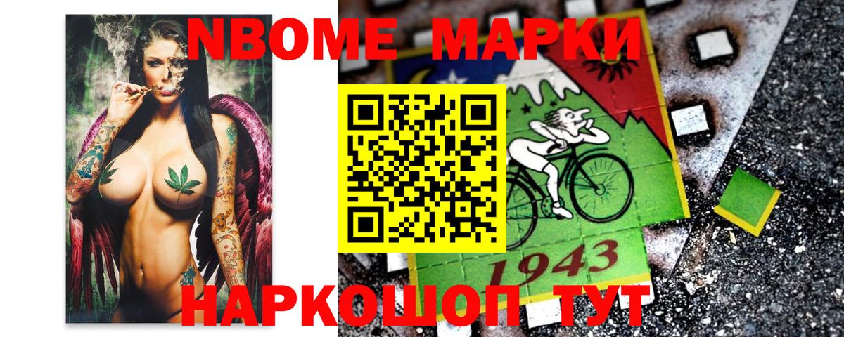 Марки N-bome 1,8мг Крымск