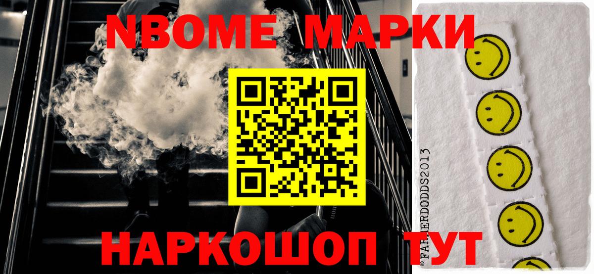 Марки NBOMe 1500мкг  Вход с VPN  Марки NBOMe 1500мкг  Крымск 