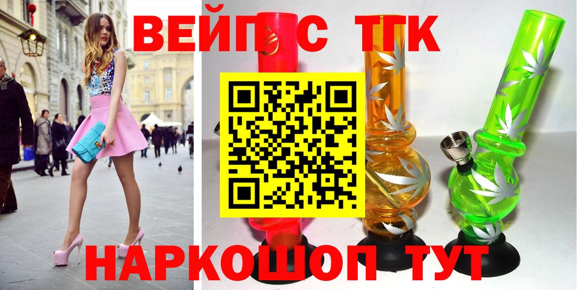 ТГК вейп с тгк  цена наркотик  Крымск  Вход с VPN 